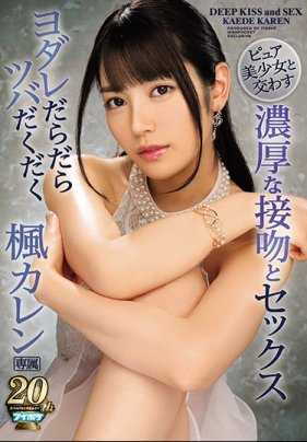 IPX-291 纯洁美少女汗液交织激吻性交 枫可怜