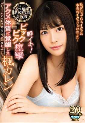 IPX-305 被开发完成的长腿美女枫可怜化身小恶魔痴女不肯放过男优的肉棒疯狂痉挛高潮 枫可怜