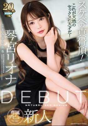 IPX-361 淫荡到极点的天然做爱天才琴宫绪菜纯粹的享受和男优的激情性爱 琴宫里绪菜