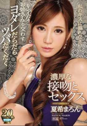 IPX-411 大叔和美女口水流出浓厚的接吻和做爱 夏希栗