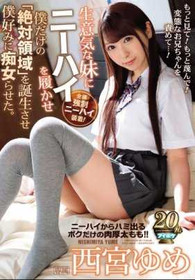 IPX-417 让老妈再婚后的狂妄妹妹西宫梦穿上绝对领域制服长筒袜