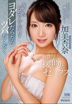 IPX-464 和漂亮大姐姐加美杏奈舌头交缠口水滴滴答答的接吻性爱 加美杏奈