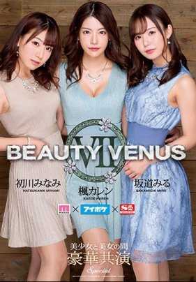 IPX-497 女神维纳斯再度重启初川南枫可怜坂道美琉跨片商联袂出演 初川南 坂道美琉 枫可怜