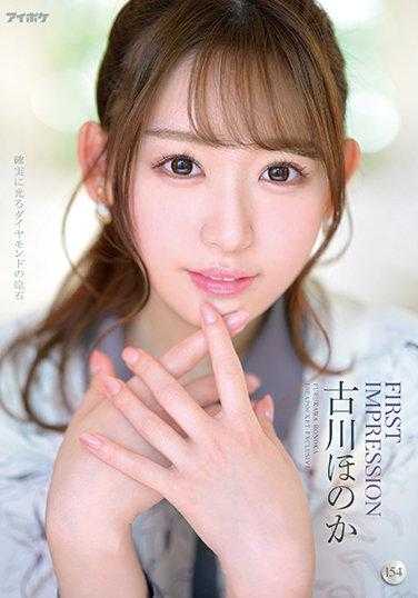 IPX-875 第一印象 154 古川穗花