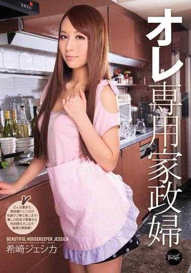 IPZ-120 我的专属家政妇 希崎杰西卡