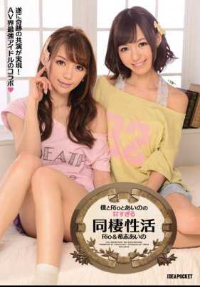 IPZ-127 我、里约和爱野的甜蜜同居 里约-爱野-岸