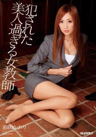 IPZ-380 被●的美女老师 前田香织