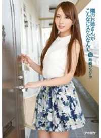 IPZ-473-CN 隔壁的大姊姊竟然如此下流 希崎洁希卡