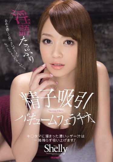 IPZ-571 吸精真空口交，大量淫荡语言 Shelly