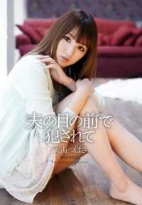 IPZ-573 在丈夫天见翼面前被强奸