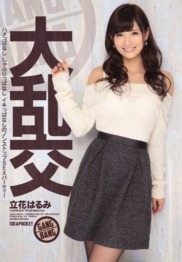 IPZ-584 伟大的狂欢 立花春海