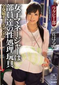 IPZ-636 女经理是俱乐部成员的性玩具。