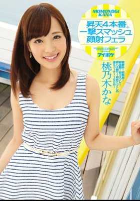 IPZ-653 升天4本番+一击猛烈颜射口交 首次野外！首次束缚！首次主观！首次角色扮演！首次自拍做爱！ 桃乃木香奈