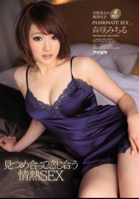 IPZ-660 激情性爱，相互凝视，相互感受 Michiru Morisaki