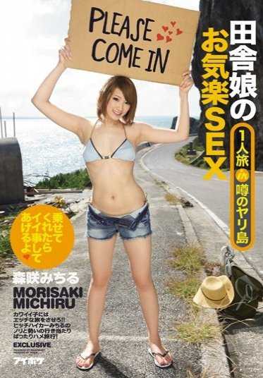 IPZ-693 乡下女孩在传闻中的有岛国的轻松性爱独自旅行，森崎道郎