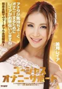 IPZ-736 华丽的自慰支持 Reia 将帮助您舒适地自慰 Reia Mizuki