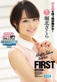 IPZ-745 FIRST IMPRESSION 97 面向公众的 IP 选拔赛美女组大奖！拥有著名风琴的非凡美女！ 堀北樱