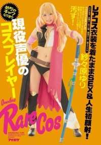 IPZ-748 一位正在从事声优工作的女演员--穿着罕见的 Cosplay 服装做爱，并且生平第一次面对面射精！ 笹原由里