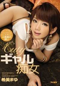 IPZ-751 可爱的女孩情人 甜蜜的小恶魔 非常甜蜜的短暂停留 匆匆忙忙 恶魔的诱惑 Mayu Nozomi