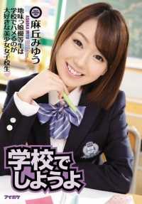 IPZ-753 就在学校里做吧，Miyu Maoka。