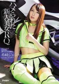 IPZ-758 RQ 被陷害的新美女 RQ 不会说 "NO"，被枕头大战虐待的美丽裸体...... Jessica Kizaki。