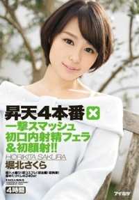 IPZ-760 Ascending 4 x One Shot Smash 第一次口交和第一次面部护理！ 第一次做爱第一次 cosplay！第一次主观意识第一次捆绑240 分钟充满了第一次！ 堀北樱