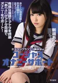 IPZ-761 华丽自慰支持小姐大赛大奖赛美女 所有场景完全主观！肆虐 160 分钟！共有 7 个角落 新户亚里沙