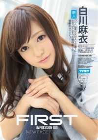 IPZ-774 第一印象 100 "AV里有这么漂亮的女孩？"美少女的AV处女秀令人震惊！共180分钟，8个激荡的角落！ 白川舞