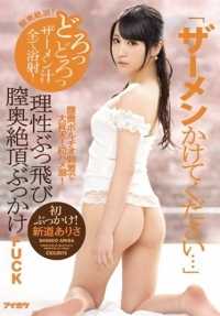 IPZ-780 第一次和男人做爱，她兴奋得必须射精！第一次射精第一次开房第一次射精 Arisa Shindo