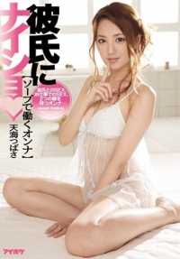 IPZ-783 瞒着男友在肥皂店工作的女人 与男友发生性关系、在工作中发生性关系、双面女人...... 天见翼