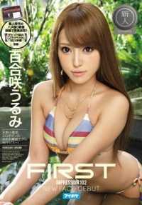 IPZ-804 通过提交她还是业余爱好者时拍摄的性爱视频，决定了她的独家权利！ Urumi Yurisaki