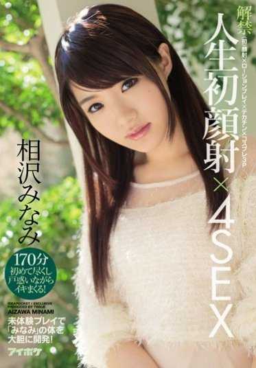 IPZ-828 解禁 人生初次面部射精×4SEX 〈初次〉面部射精×润滑剂游戏×大阴茎×角色扮演3P 未体验游戏大胆开发“南”的身体！ 相泽南