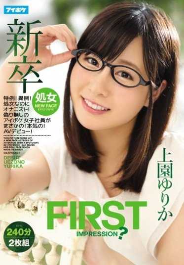 IPZ-880 新员工的第一印象？例外！异常！虽然是处女却是个自慰狂！没有虚假的爱宝女员工竟然！认真的！AV出道！上园由里香