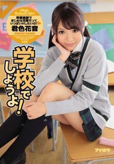 IPZ-907 学校吧！吹奏乐部里认真的花音也想要很多H！君色花音