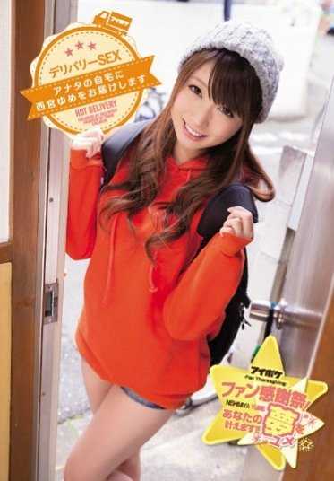 IPZ-936 粉丝感谢祭！实现你的梦想！！送货上门性服务 将西宫梦送到你家