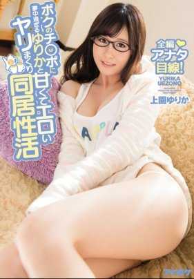 IPZ-974 我太迷恋由利香的小弟弟了，甜蜜又色情的同居性生活 上园由利香