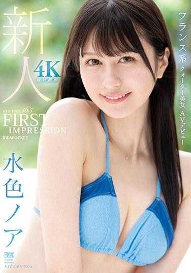 IPZZ-213 FIRST IMPRESSION 165 法国血统的混血美女 AV出道 水色乃亚