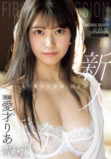 IPZZ-492 第一印象 178 自然美 NATURAL BEAUTY 爱才利亚