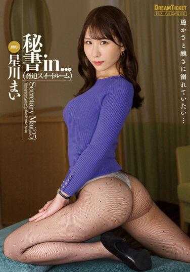 ISRD-019 秘书在...（胁迫套房） 星川麻衣 内裤和生照片附带