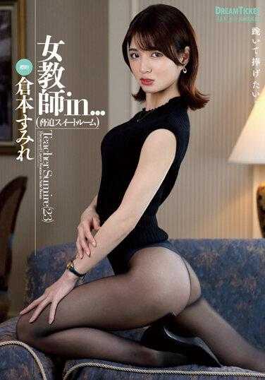 ISRD-020 女教师在...（胁迫套房）仓本堇