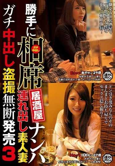 ITSR-042 擅自拼桌居酒屋搭讪 带走素人妻 强行中出偷拍无授权发售 3