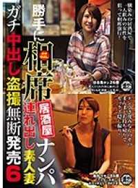 ITSR-048- 勝手に相席居酒屋ナンパ 連れ出し素人妻 ガチ中出し盗撮無断発売 6