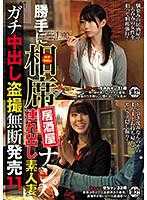 ITSR-064- 在居酒屋把回素人妻 干到内射偷拍卖给A片商 11
