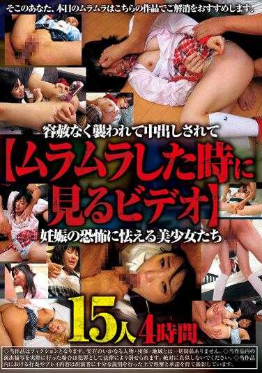 ITSR-121 【欲火中烧时必看的影片】15位美少女被无情攻击，中出，又怕怀孕。 4小时。