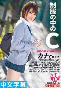 JAN-019- 深藏制服中的C罩杯 19 加奈