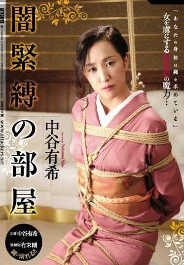 JBD-215 暗紧缚的房间 中谷有希