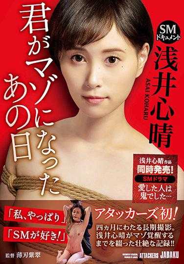 JBD-281 SM文档 你成为M的那一天 浅井心晴