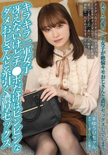 JBJB-042 闪闪发光的第1军女孩我不是Sae但只有Ji Po是Bing Bing叔叔和Stringery Rich Sex Yuri Kirika - 桐香ゆうり