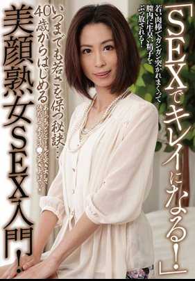 JGAHO-209 性爱让你美丽永葆青春的秘诀......介绍从 40 岁开始的美丽情人性爱！