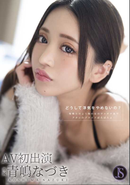 JIMMY-002 为什么不停止出轨呢？每晚弥漫着其他女人的阴道臭，让我的自尊心支离破碎……青岛菜月